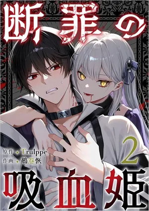 Danzai no Kyuuketsuki