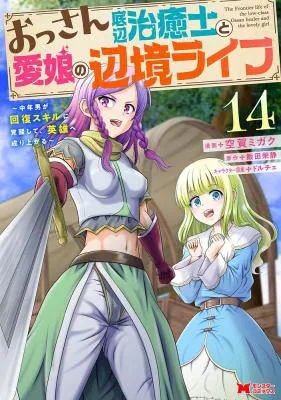 Ossan Teihen Chiyu-shi to Manasume no Henkyou Life