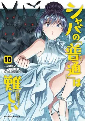 Shaba no "Futsuu" wa Muzukashii