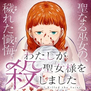 Watashi ga Seijo-sama wo Koroshimashita