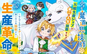 Chiisana Madougu Gishi no Rakuraku Seisan Kakumei – Nandemo Tsukureru Cheat Job de Daini Jinsei Ouka suru 