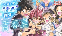 Aoharujima – Boku no Inochi wo Seishun ni Sasagu 