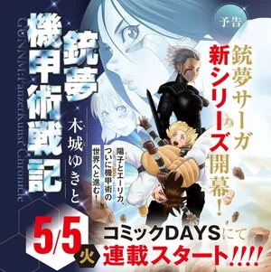 GUNNM: Kikoujutsu Senki
