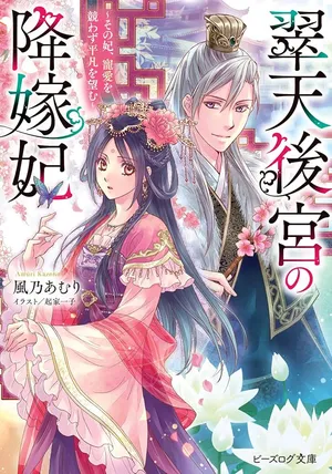 Suiten Koukyuu no Koukahi