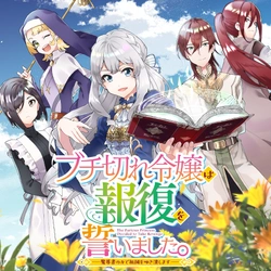 Buchi Kire Reijo wa Hofuku wo Chikaimashita. Madousho no Chikara de Sokoku o Tataki Tsubushimasu 