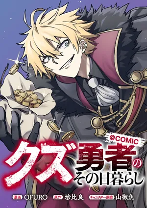 Kuzu Yuusha no Sonohigurashi