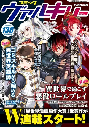 The Heroic Tale of Another World Starting From a Trash Skill ~[○○] Has Been Installed. In Other Words, I'm Invincible!~