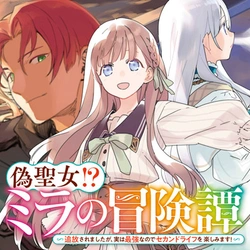 Nise Seijo!? Mira no Boukentan – Tsuihousaremashita ga, Jitsu wa Saikyou na no de Second Life wo Tanoshimimasu! 