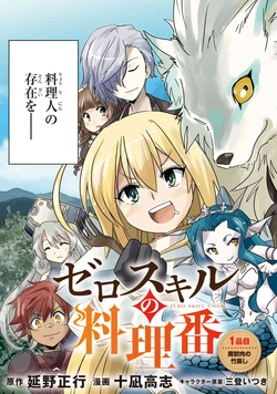 Zero Skill no Ryouriban 