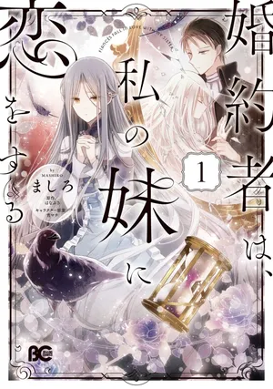 Konyakusha wa, Watashi no Imouto ni Koi wo suru