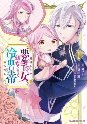 Uragirareta Akutoku Oujo, Youjo ni Natte Reiketsu Koutei ni Hirowareru