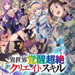 Isekai Kakusei Chouzetsu Create Skill 