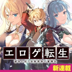 Eroge Tensei Unmei ni Aragau Kane Buta Kizoku no Funtouki 