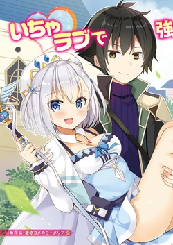 Maou o Taoshita Ore ni Matteita no wa, Sewazuki na Yome to no Ichaicha Renkin Seikatsu Datta 