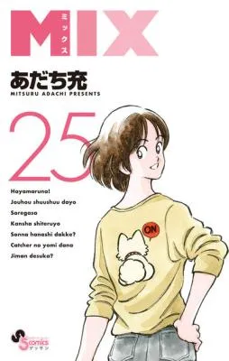 Mix (ADACHI Mitsuru)