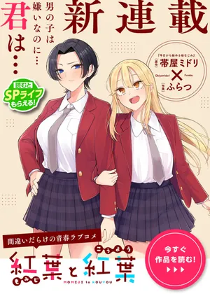 Momiji to Kouyou