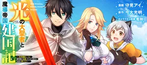 Hikari no Dai Seija to Madou Teikoku Kenkokuki – Yuusha Senbatsu Race Shourigo no Tsuihou, Soko kara Hajimaru Densetsu no Kunizukuri 