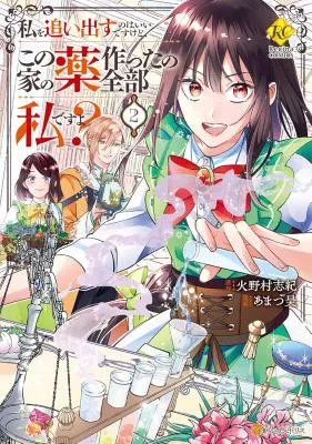 Watashi wo Oidasu no wa Ii desu kedo, Kono Ie no Kusuri Tsukutta no Zenbu Watashi desu yo?