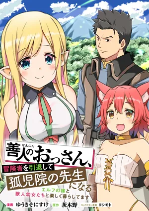 Zennin No Ossan, Boukensha Intai Shite Kojiin No Sensei Ni Naru: Elf No Yome To Juujin Youjo-tachi To Tanoshiku Kurashite Masu 