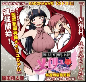 Inshuukei Jashin-sama Meiryuu-chan