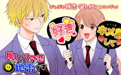 Oshi to no Riakoi Jirai desu 