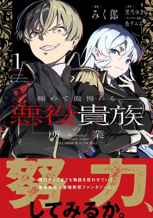 Kiwamete Goumantaru Akuyaku Kizoku no Shogyou