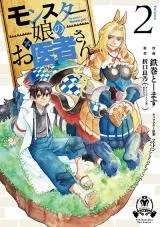 Monster Musume no Oisha-san