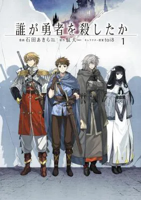 Dare ga Yuusha wo Koroshita ka