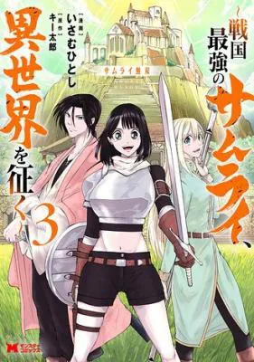 Samurai Musou ~Sengoku Saikyou no Samurai, Isekai o Seiku~