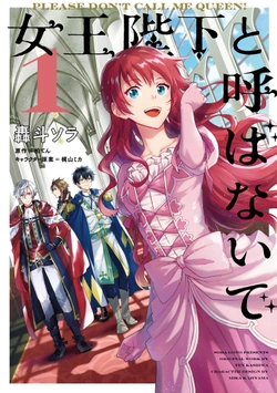 Joou Heika to Yobanaide 