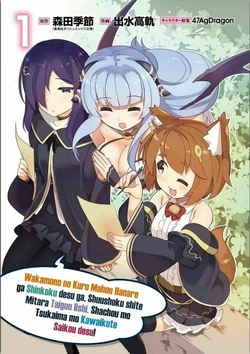 Wakamono no Kuro Mahou Hanare ga Shinkoku desu ga, Shuushoku shite Mitara Taiguu Iishi, Shachou mo Tsukaima mo Kawaikute Saikou desu! 