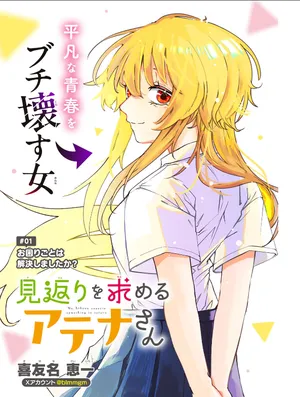 Mikaeri wo Motomeru Athena-san