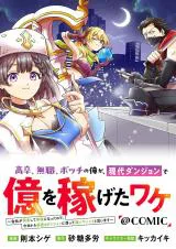 Kousotsu, Mushoku, Bocchi no Ore ga, Gendai Dungeon de Oku wo Kasegeta Wake - Kaisha ga Tousan shite Mushoku ni Natta no de, Kyou kara Himitsu no Dungeon ni Mogutte Kasei de Ikou to Omoimasu