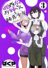 Kansei-ben Onee-san to Junshin Shounen