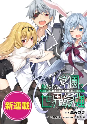 Arifureta Gakuen de Sekai Saikyou 