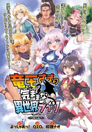 Ryuou-sama no Kimama na Isekai Life