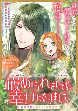 Hameraremashita ga, Shiawase ni narimashita – Kizumono Reijou to Hidamari no Madoushi 