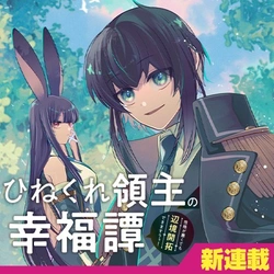 Hinekure Ryoushu no Koufukutan 