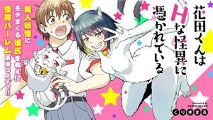 Hanada-kun wa H na Kaii ni Tsukarete Iru