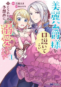 Birei Koushaku-sama wo Kudoite Koi to Meijirareta no ni, Yosougai ni Dekiaisareteimasu 