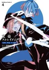 Bungou Stray Dogs: Dazai, Chuuya, Juugosai