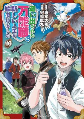 Oidasareta Bannoushoku ni Atarashii Jinsei ga Hajimarimashita