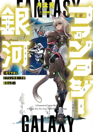 Fantasy Ginga - Nande Uchuu ni Goblin ya Orc ga Iru nda