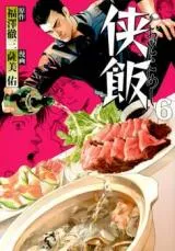 Otokomeshi