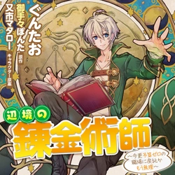 Henkyo No Renkinjutsushi ~Imasara Yosan Zero No Shokuba Ni Modoru Toka Mo Muri~ 