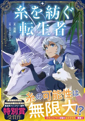 Skill Ito wo Te ni Ireta Tenseisha. Ito wo Baka ni suru Yatsu wa Zenin Buttobasu
