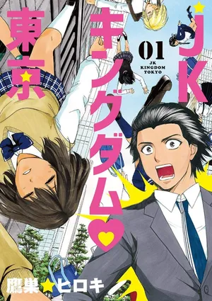 High School Girl Kingdom Tokyo