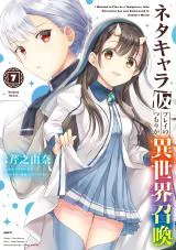 Neta Chara Kari Play no Tsumori ga Isekai Shoukan ~Mayoibito wa Josei no Teki ni Ninteisaremashita~