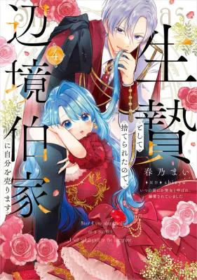 Ikenie to shite Suterareta no de, Henkyou Hakke ni Jibun wo Urimasu - Itsunomanika Seijo to Yobare, Dekiaisareteimashita