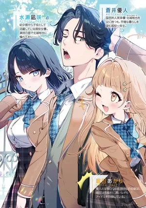 Ippanjin no Ore wo Geinouka Joshi Tachi ga Nigashite Kurenai Ken